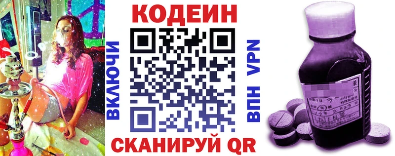 Кодеиновый сироп Lean Purple Drank наркотики блэк спрут зеркало Черкесск